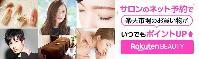 ジュビラン コケットのエステ予約はこちら