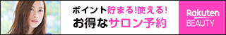 楽天ビューティー