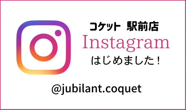 京都山科エステサロン ジュビランコケット駅前店のInstagram
