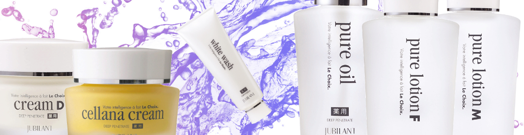 女性専用エステサロンエステティック ジュビランコケット 取り扱いコスメ